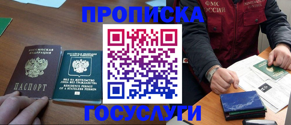 временная регистрация госуслуги в Первомайске