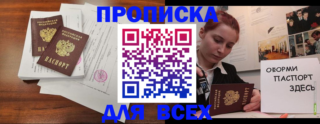прописка в квартире в Первомайске