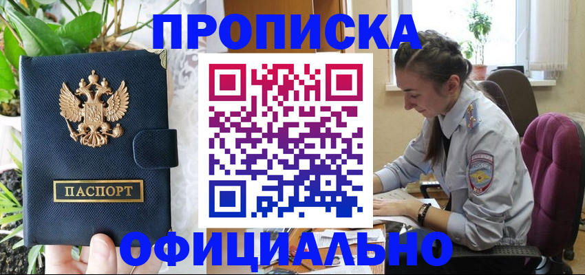 прописка для школы в Первомайске