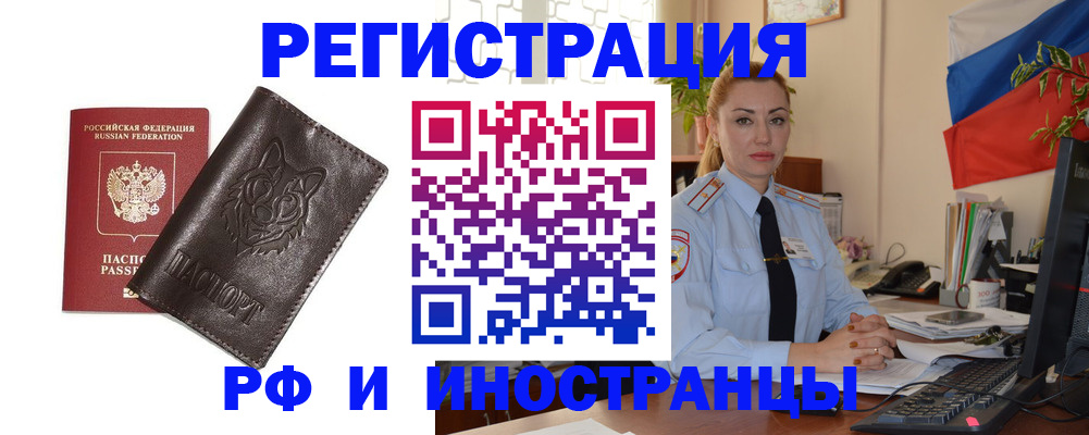 прописка в Первомайске