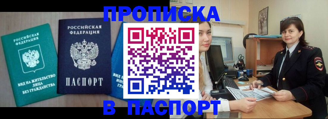 временная регистрация собственник в Первомайске