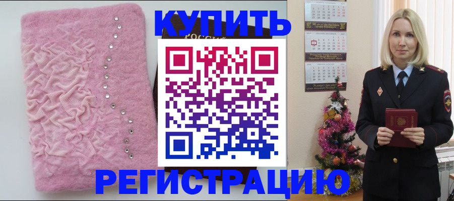 временная регистрация в квартире в Первомайске