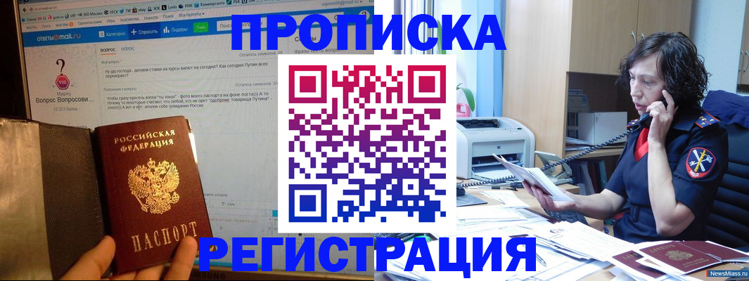 прописка регистрация в Первомайске